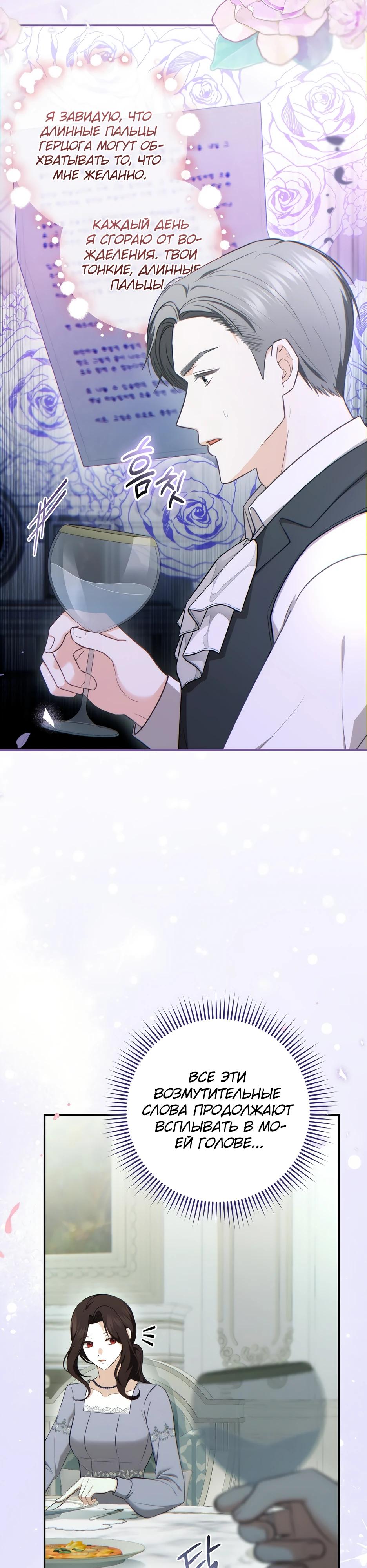 Манга Герцогу нравится мучить меня - Глава 3 Страница 9