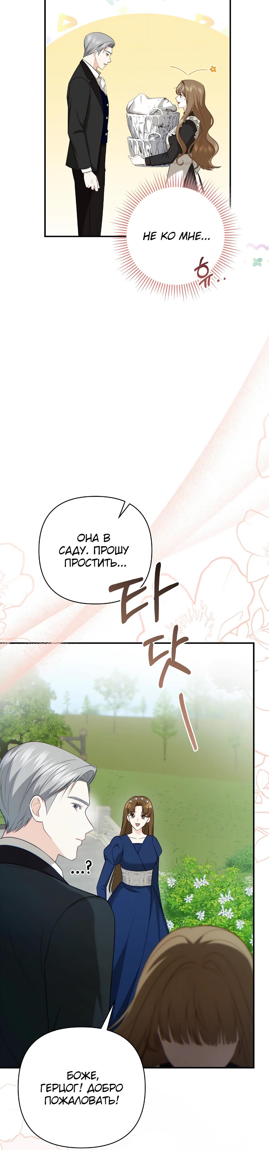 Манга Герцогу нравится мучить меня - Глава 3 Страница 35