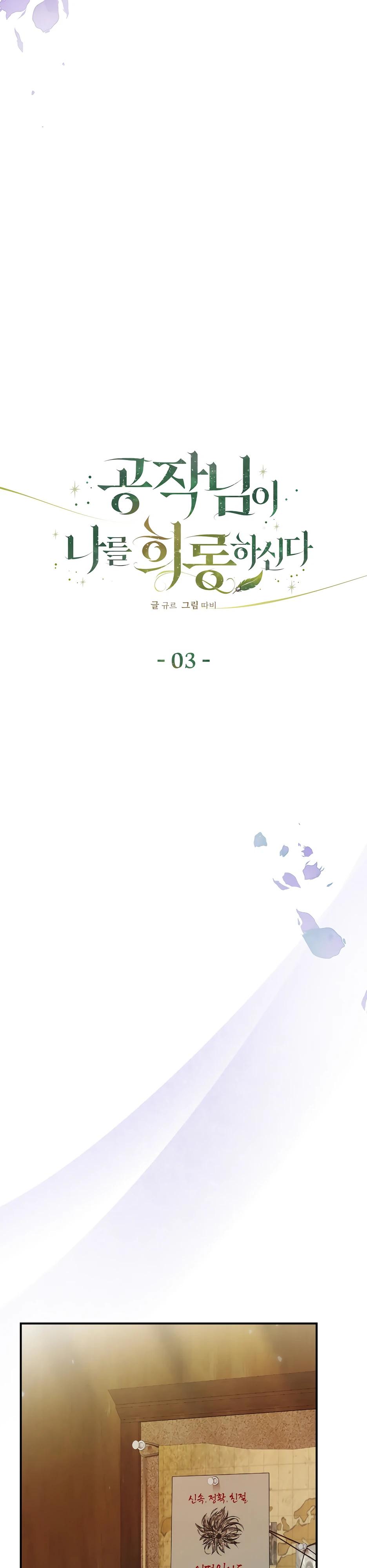 Манга Герцогу нравится мучить меня - Глава 3 Страница 23