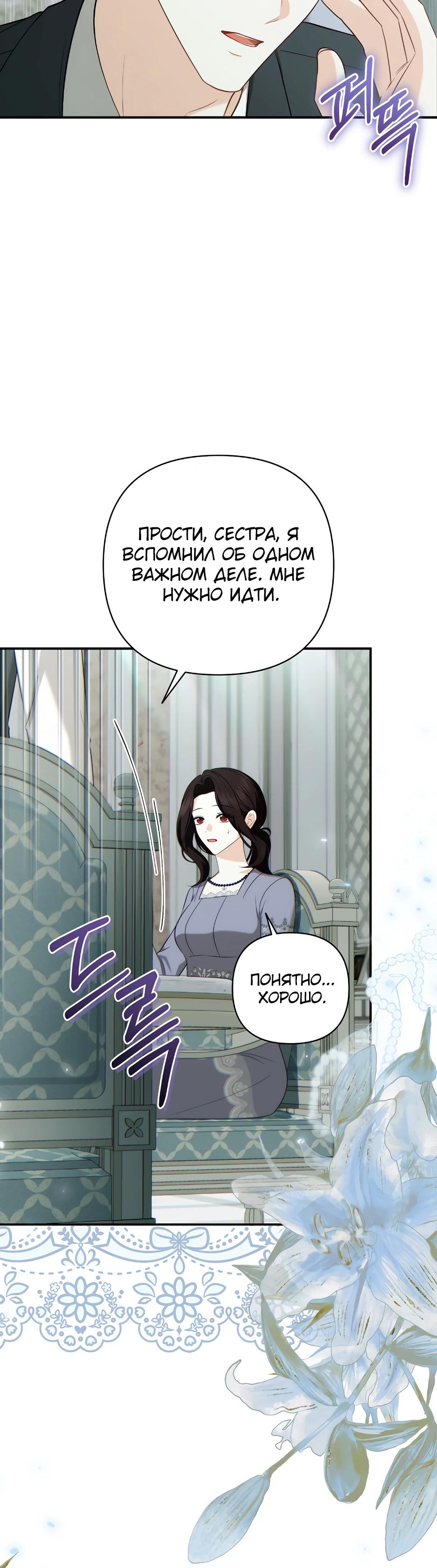 Манга Герцогу нравится мучить меня - Глава 3 Страница 18