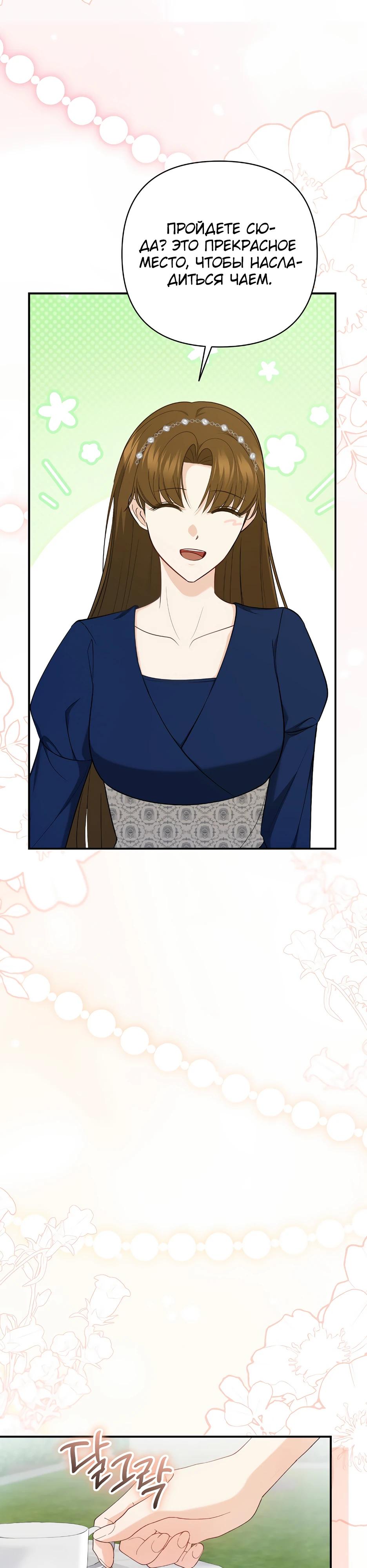 Манга Герцогу нравится мучить меня - Глава 3 Страница 36