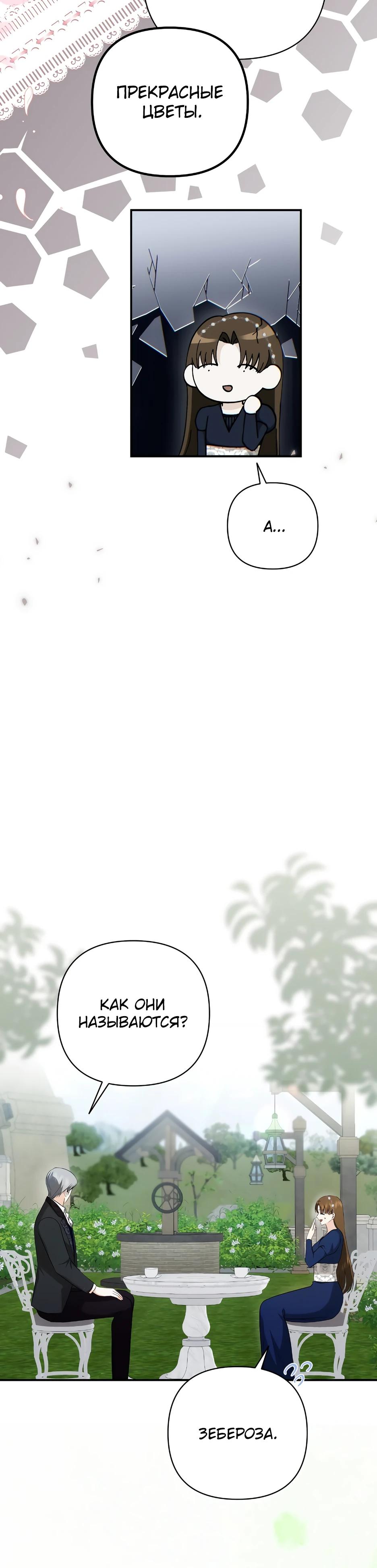 Манга Герцогу нравится мучить меня - Глава 3 Страница 38