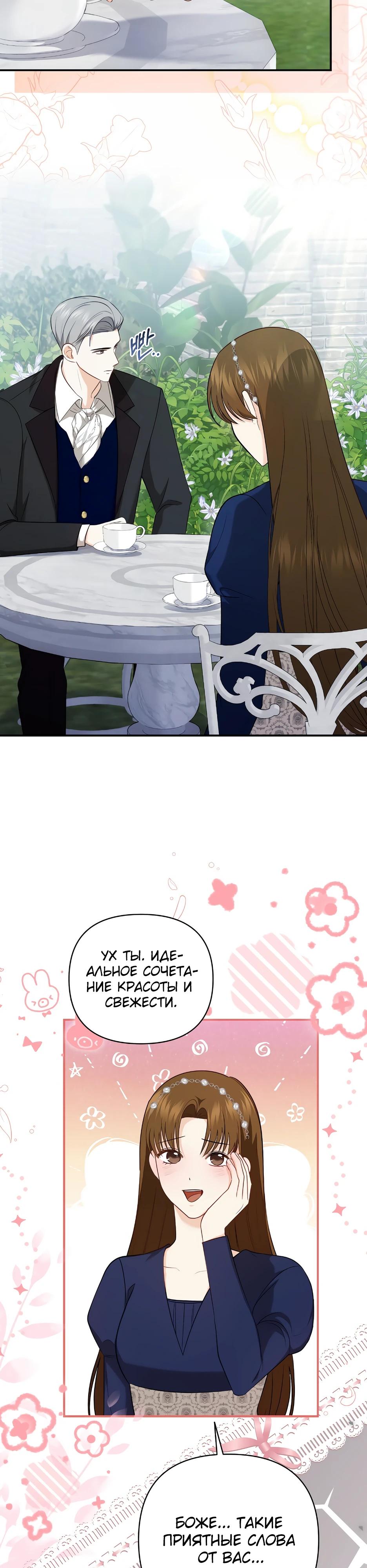 Манга Герцогу нравится мучить меня - Глава 3 Страница 37