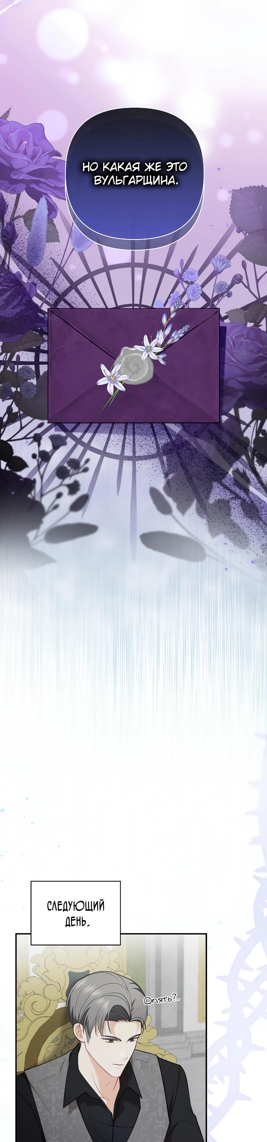 Манга Герцогу нравится мучить меня - Глава 3 Страница 5