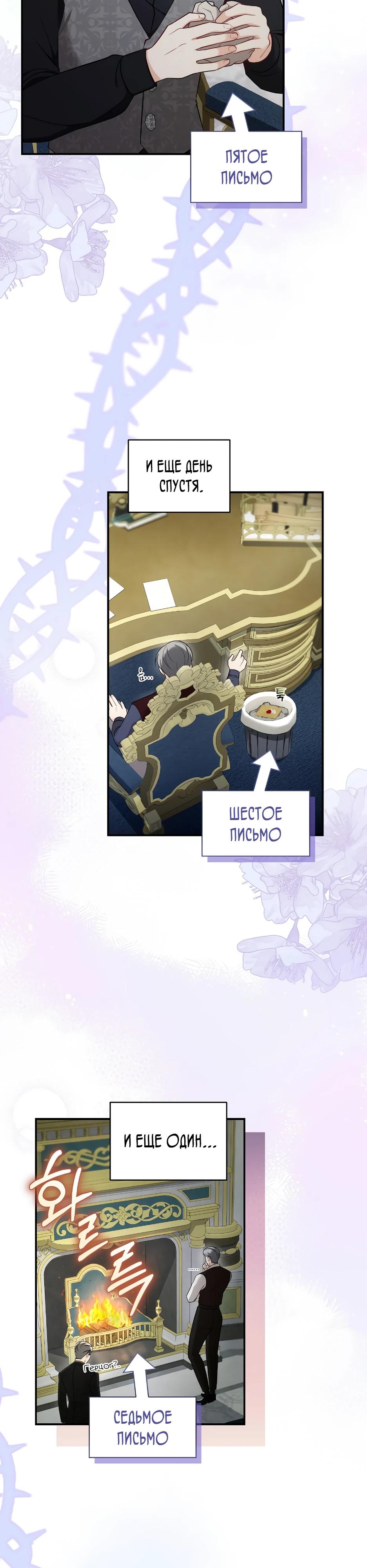 Манга Герцогу нравится мучить меня - Глава 3 Страница 6