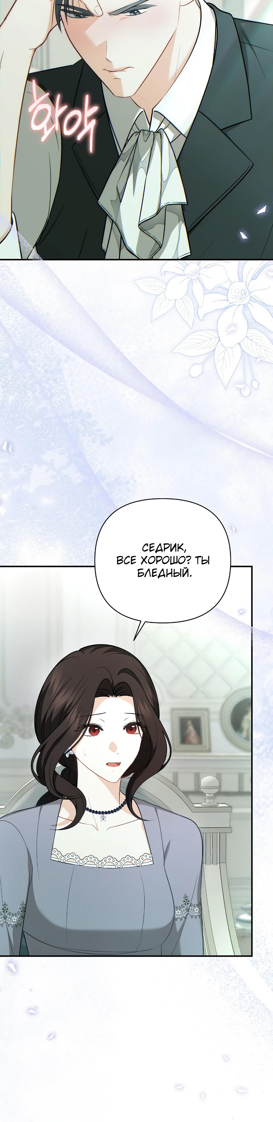 Манга Герцогу нравится мучить меня - Глава 3 Страница 13