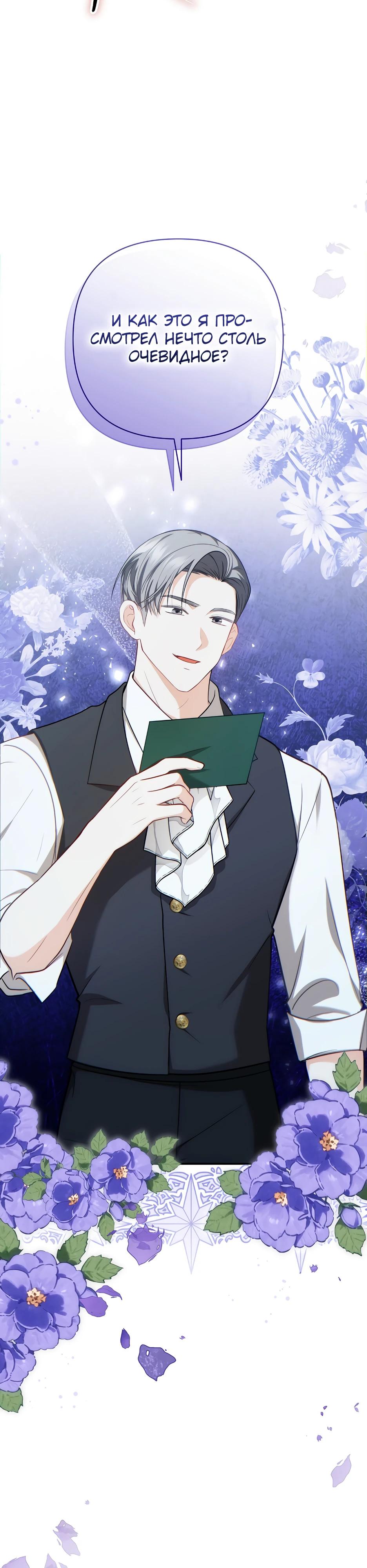 Манга Герцогу нравится мучить меня - Глава 3 Страница 22