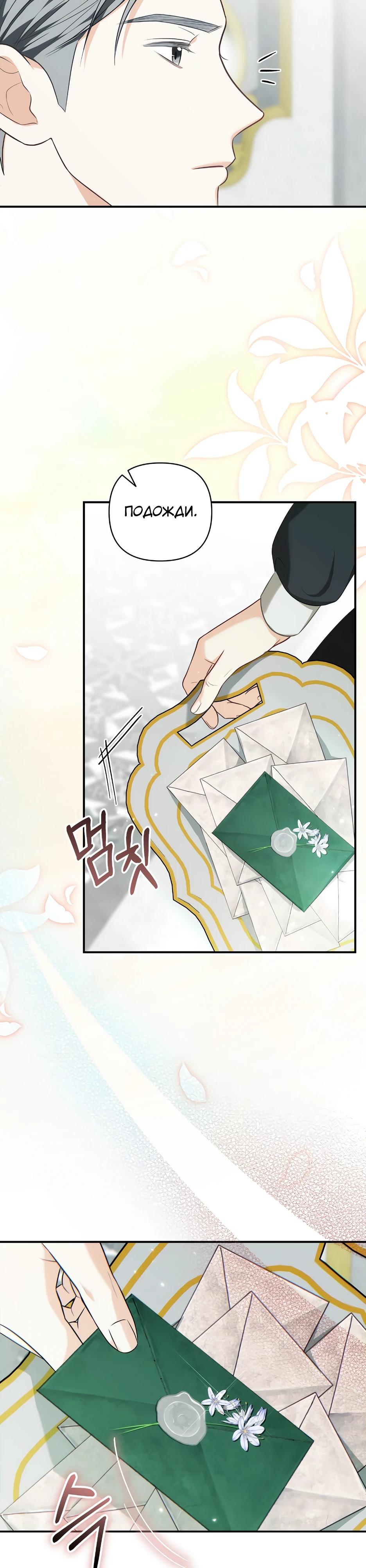 Манга Герцогу нравится мучить меня - Глава 3 Страница 21