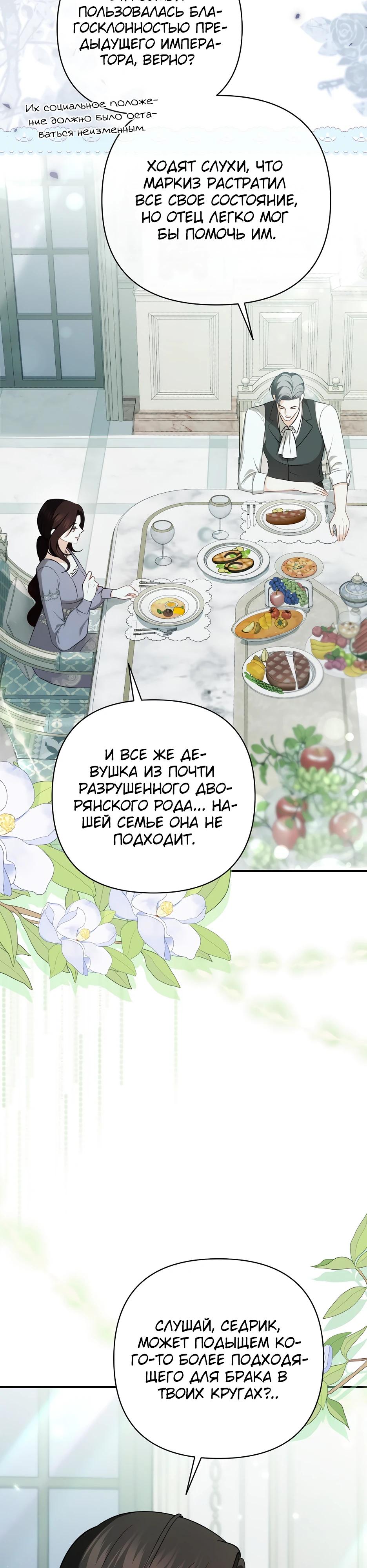 Манга Герцогу нравится мучить меня - Глава 3 Страница 16