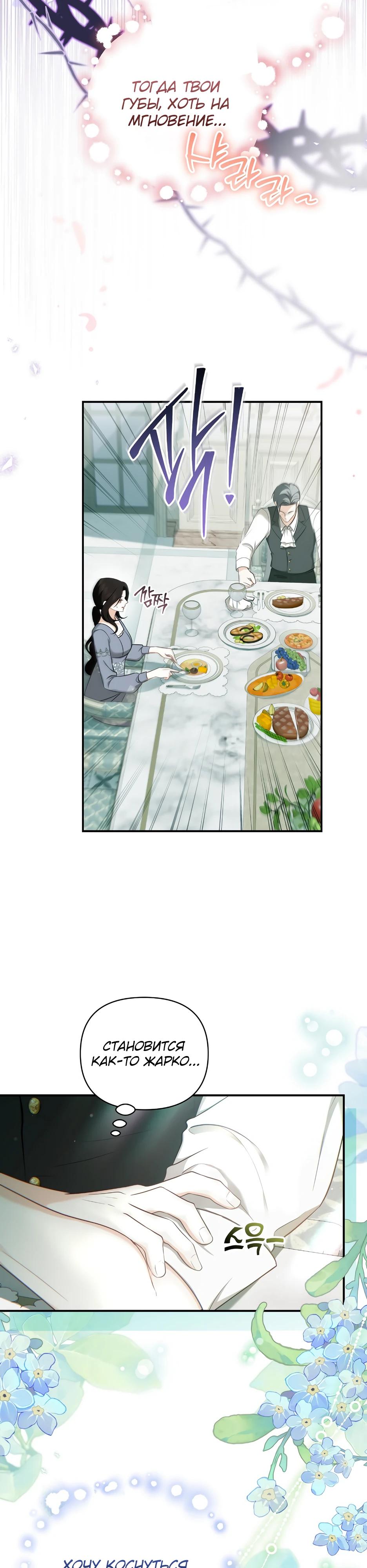 Манга Герцогу нравится мучить меня - Глава 3 Страница 11