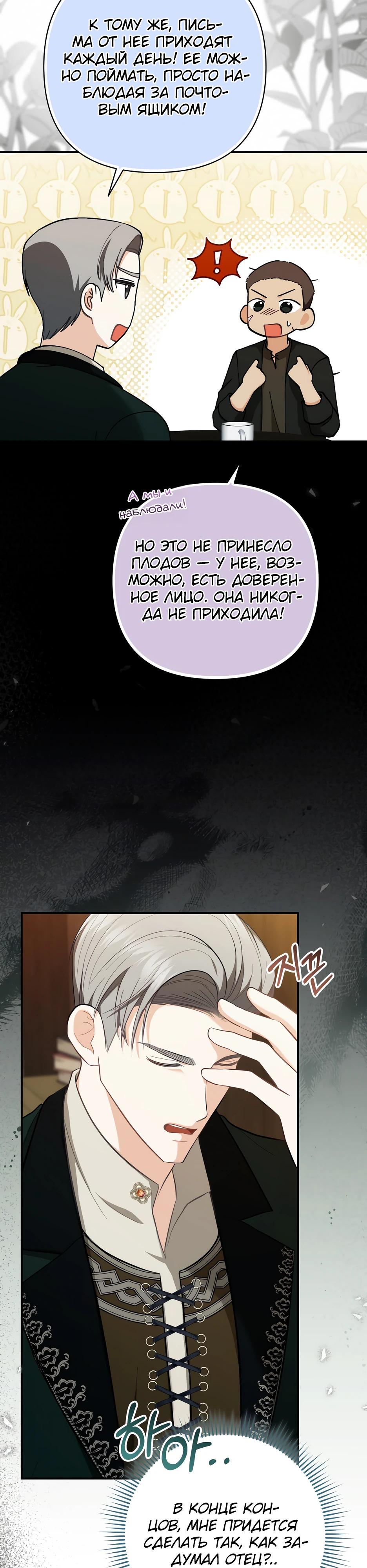 Манга Герцогу нравится мучить меня - Глава 3 Страница 28