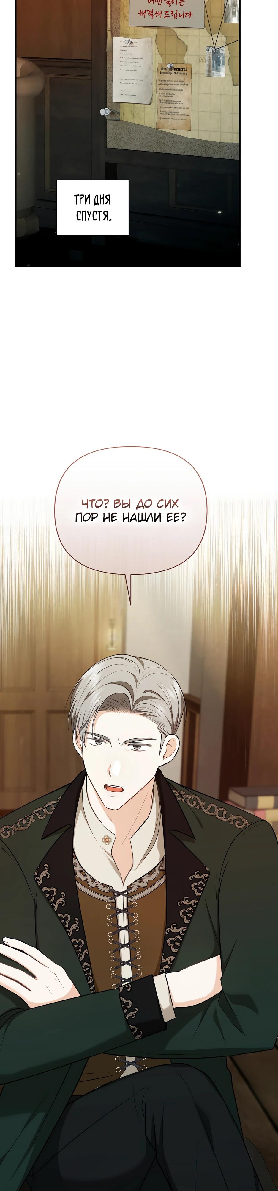 Манга Герцогу нравится мучить меня - Глава 3 Страница 24