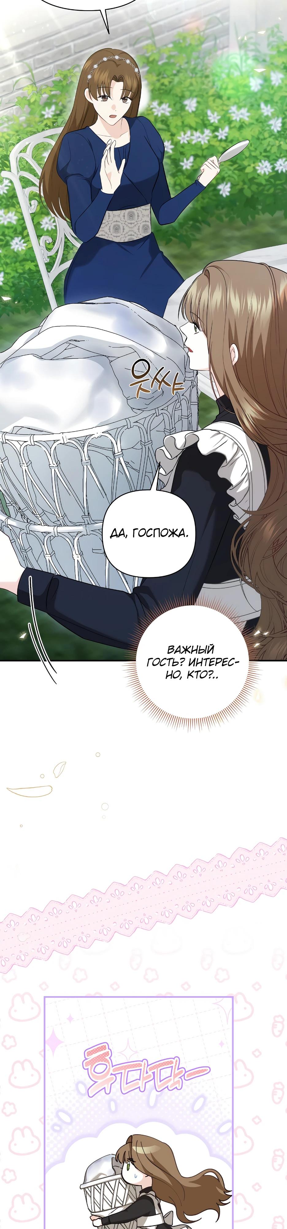 Манга Герцогу нравится мучить меня - Глава 3 Страница 31