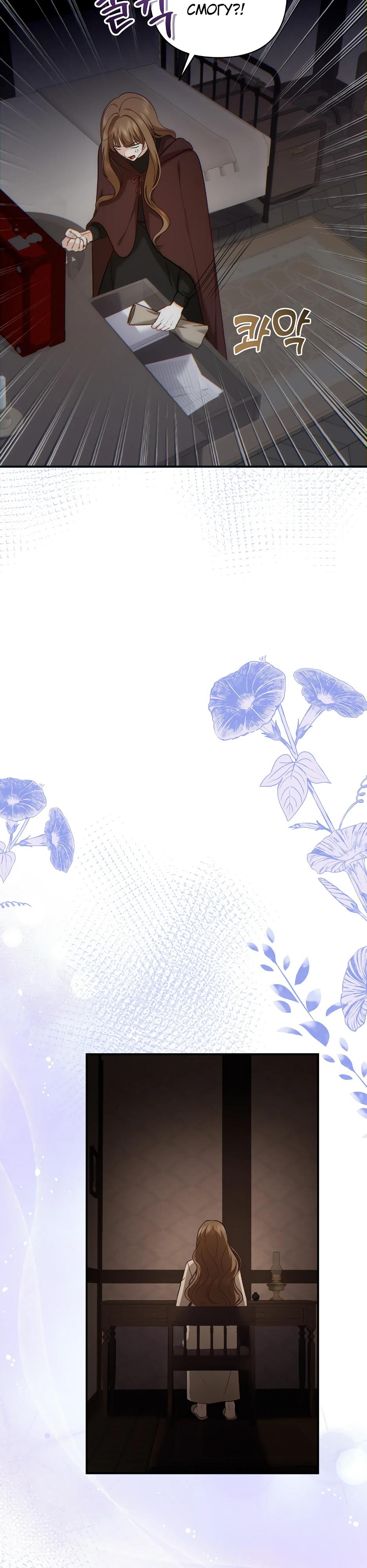 Манга Герцогу нравится мучить меня - Глава 2 Страница 15