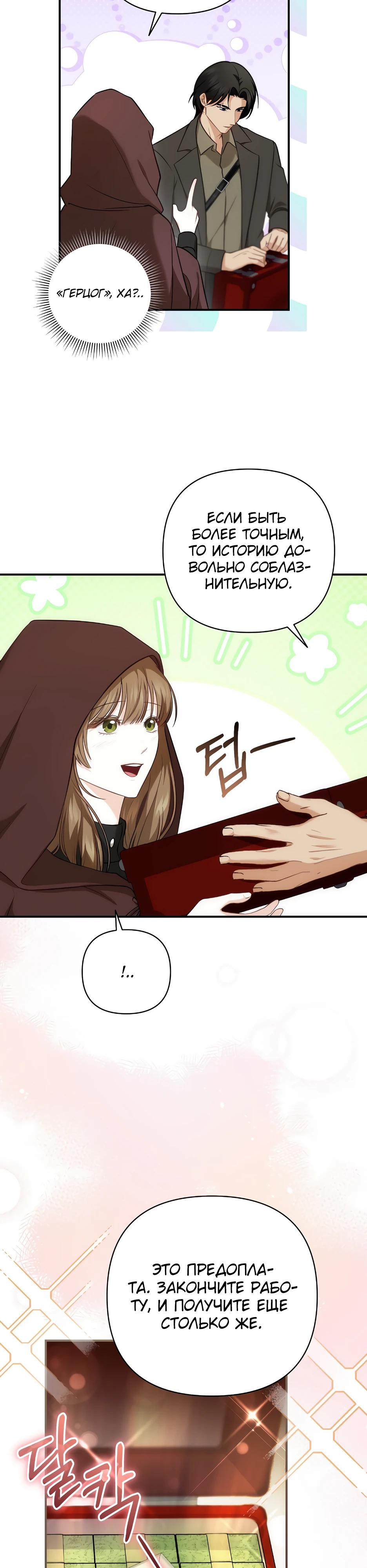 Манга Герцогу нравится мучить меня - Глава 2 Страница 4