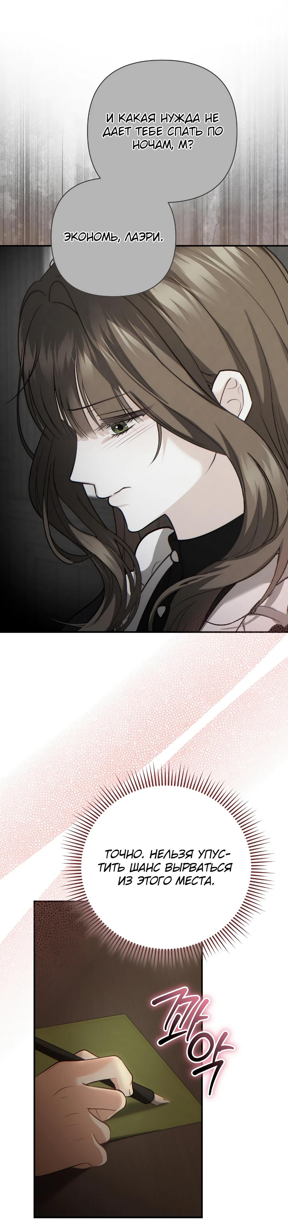 Манга Герцогу нравится мучить меня - Глава 2 Страница 17