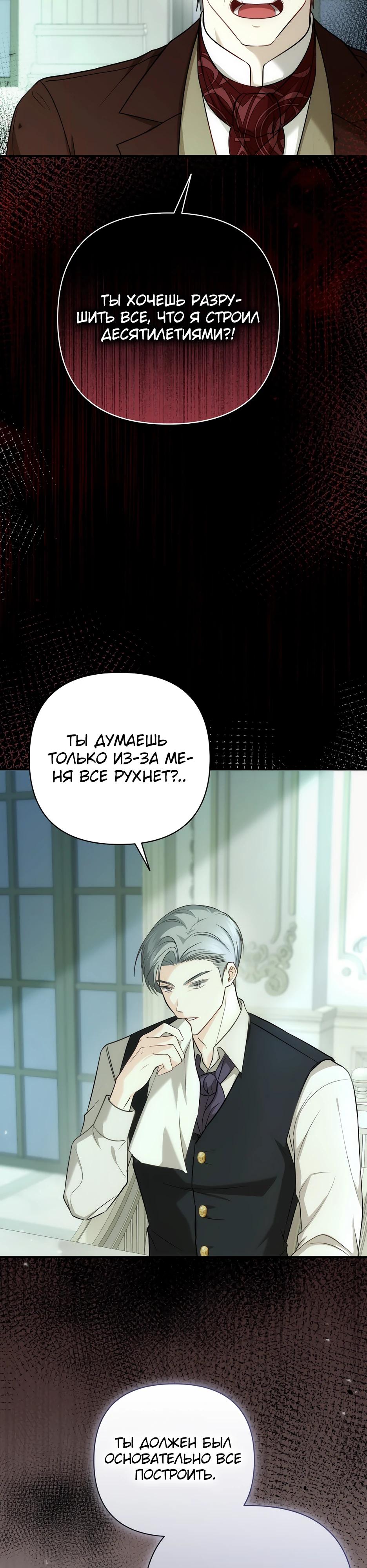 Манга Герцогу нравится мучить меня - Глава 2 Страница 26