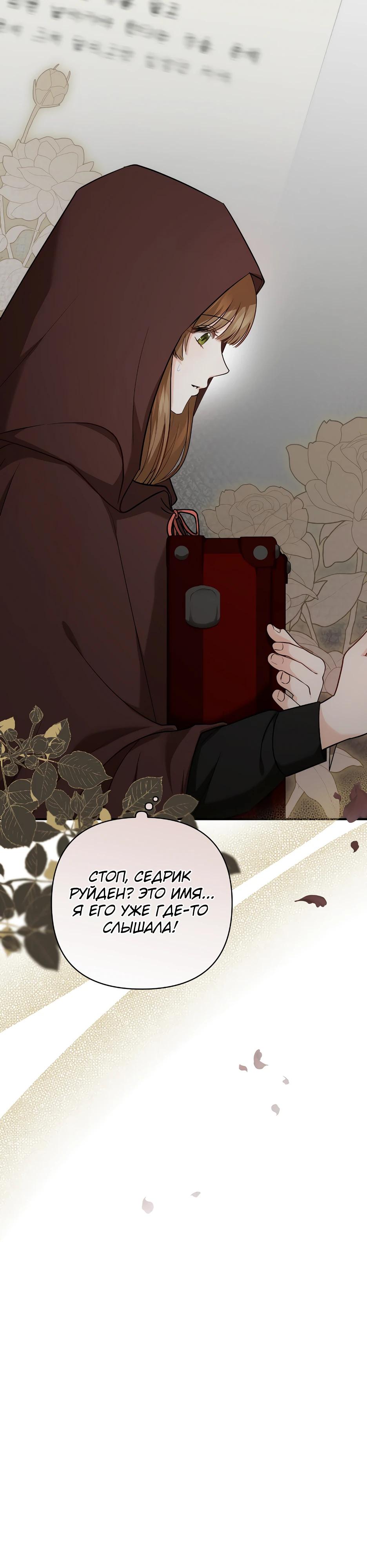 Манга Герцогу нравится мучить меня - Глава 2 Страница 8