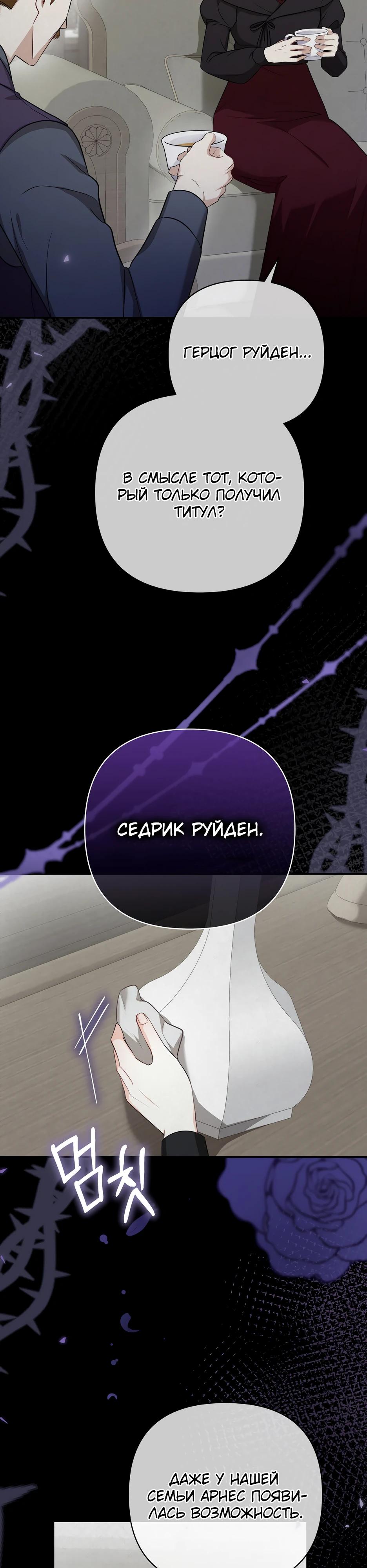 Манга Герцогу нравится мучить меня - Глава 2 Страница 10