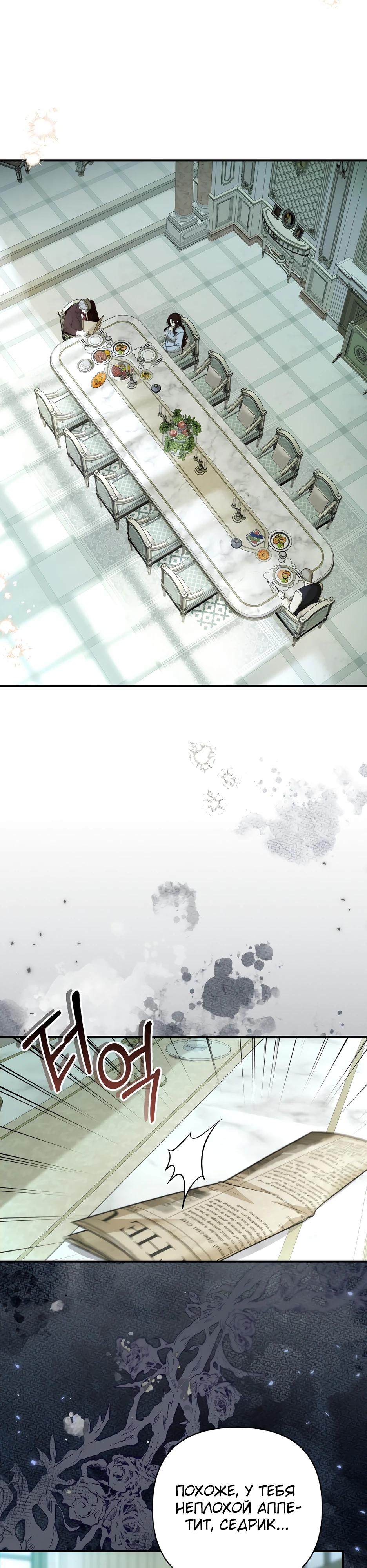 Манга Герцогу нравится мучить меня - Глава 2 Страница 21