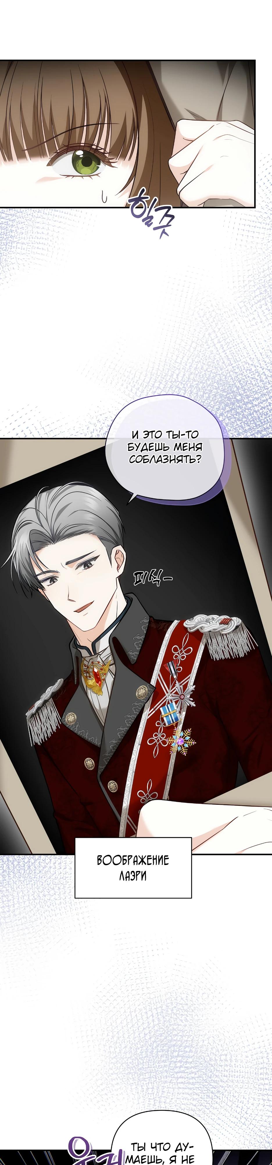 Манга Герцогу нравится мучить меня - Глава 2 Страница 14