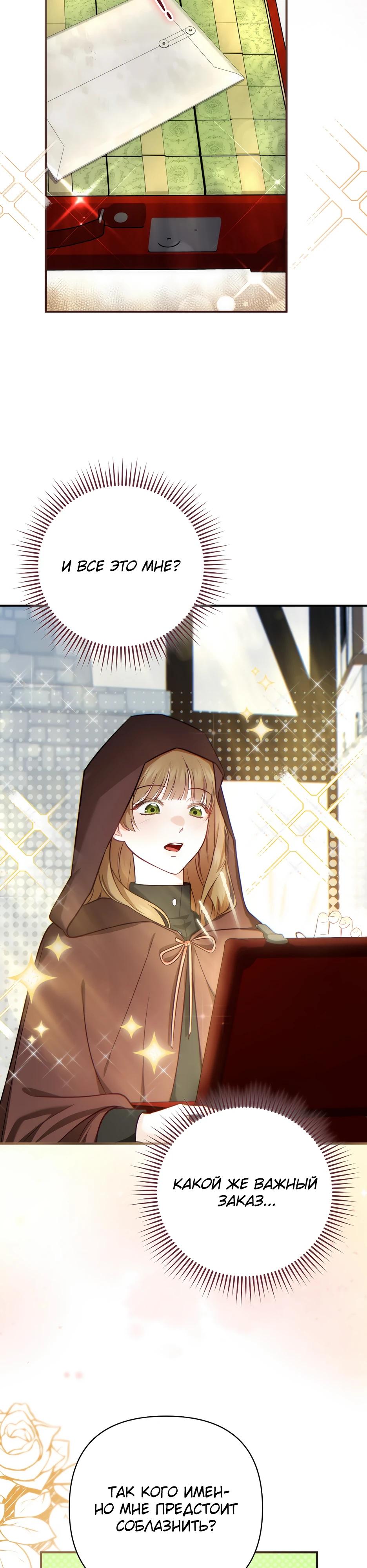 Манга Герцогу нравится мучить меня - Глава 2 Страница 5