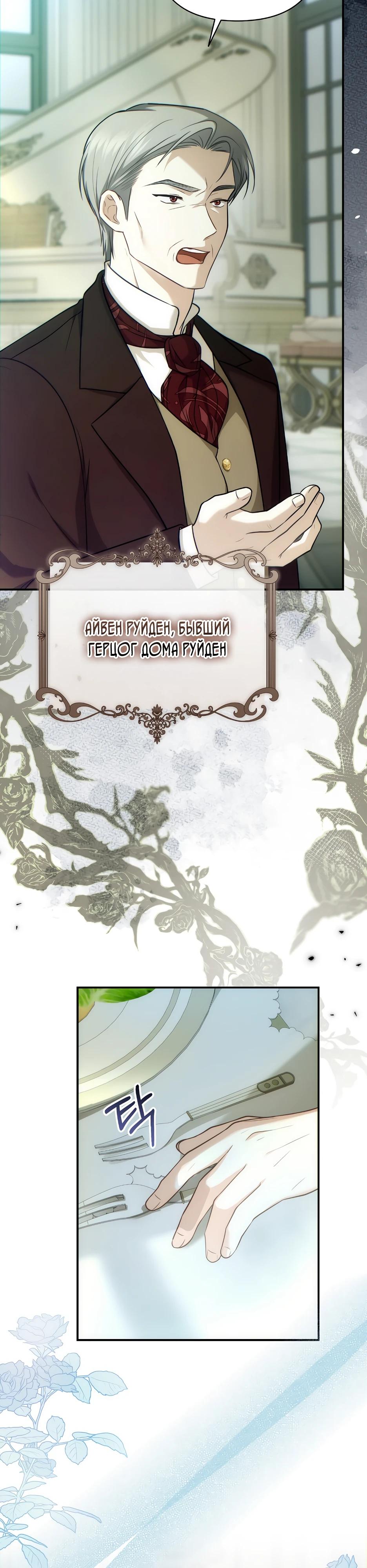 Манга Герцогу нравится мучить меня - Глава 2 Страница 22