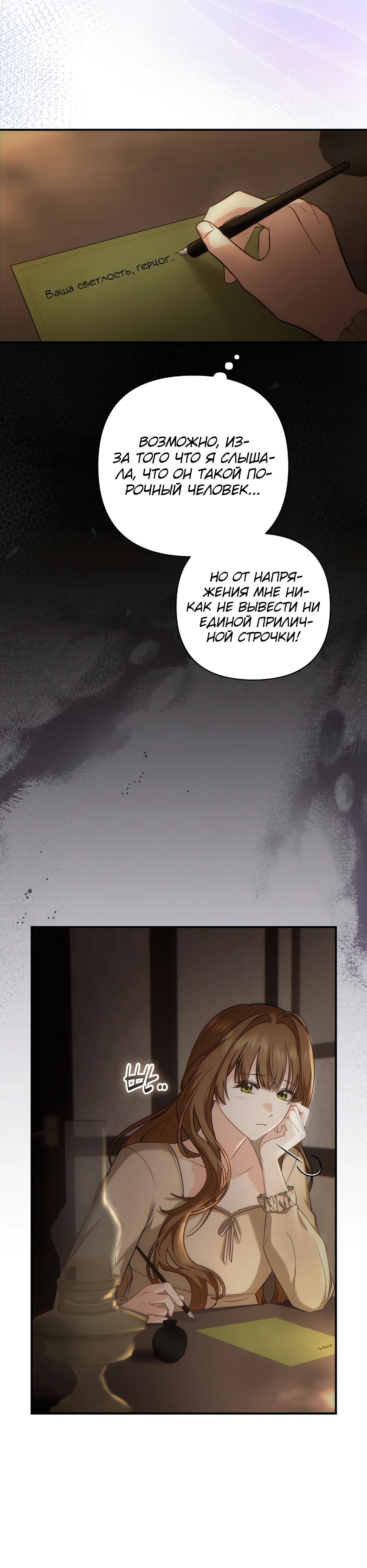 Манга Герцогу нравится мучить меня - Глава 2 Страница 16