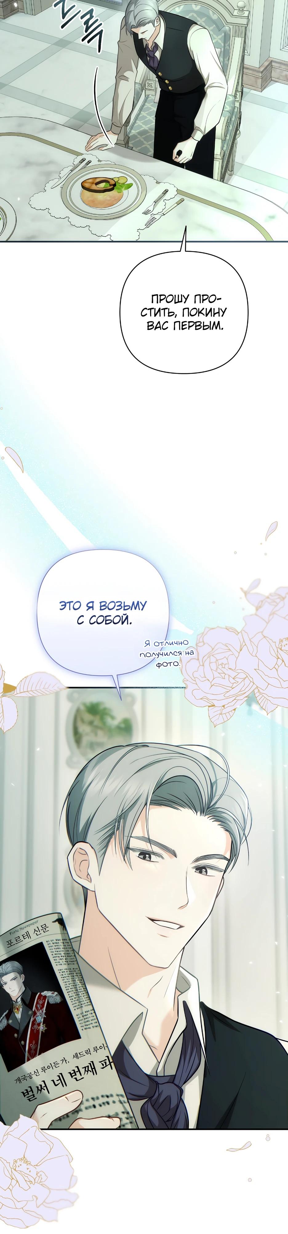 Манга Герцогу нравится мучить меня - Глава 2 Страница 29