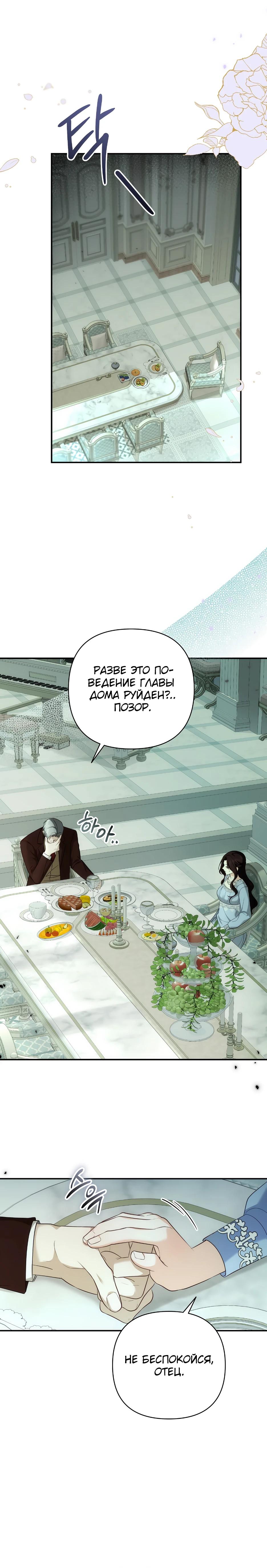 Манга Герцогу нравится мучить меня - Глава 2 Страница 30