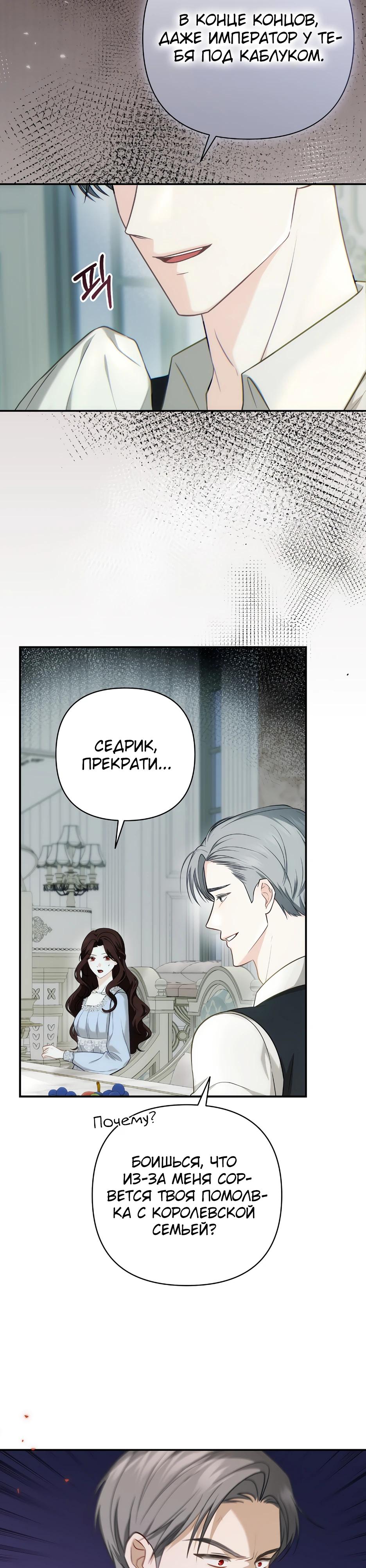 Манга Герцогу нравится мучить меня - Глава 2 Страница 27