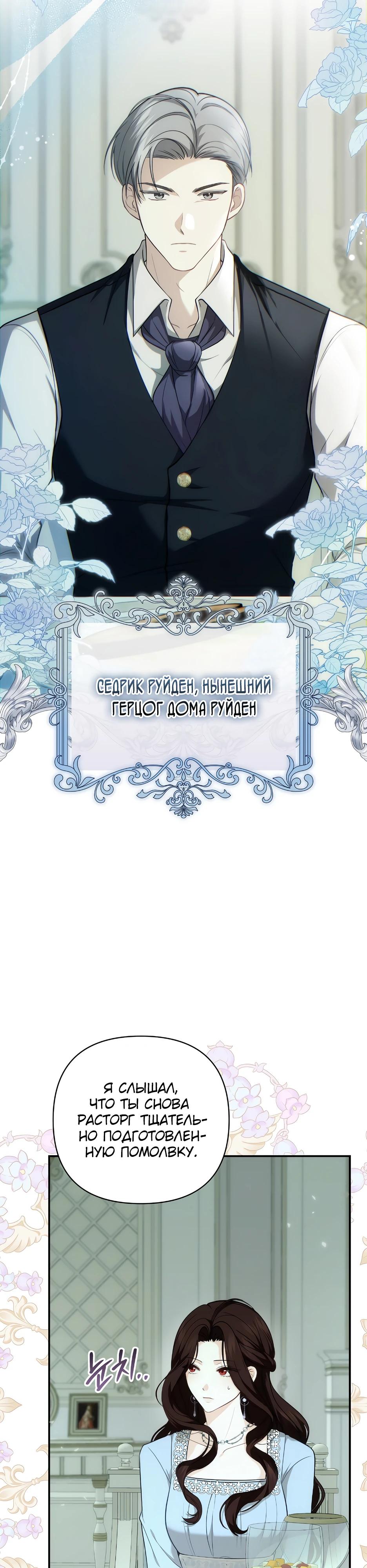 Манга Герцогу нравится мучить меня - Глава 2 Страница 23