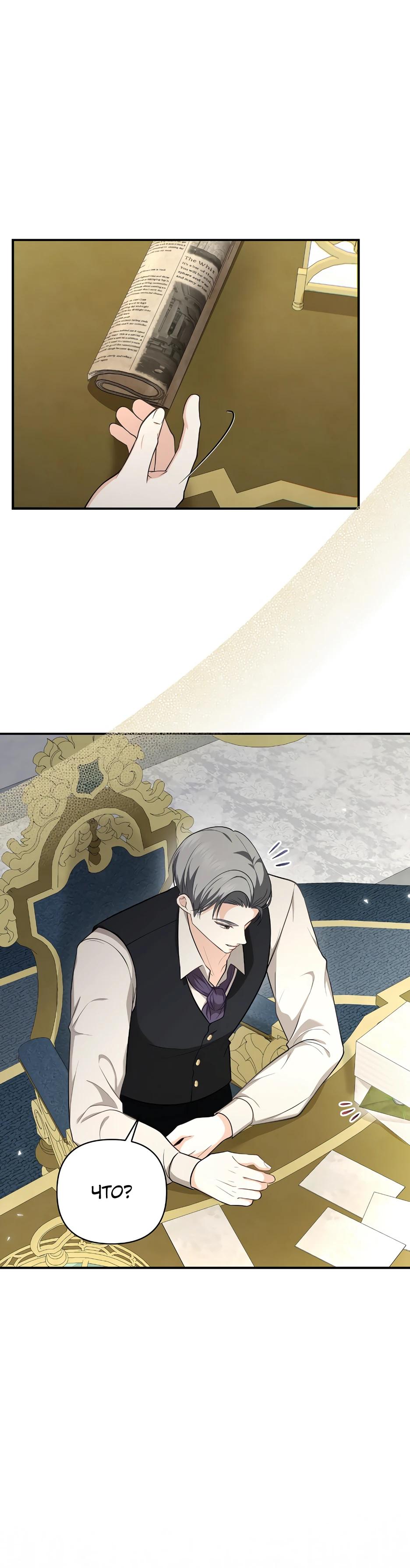 Манга Герцогу нравится мучить меня - Глава 2 Страница 34