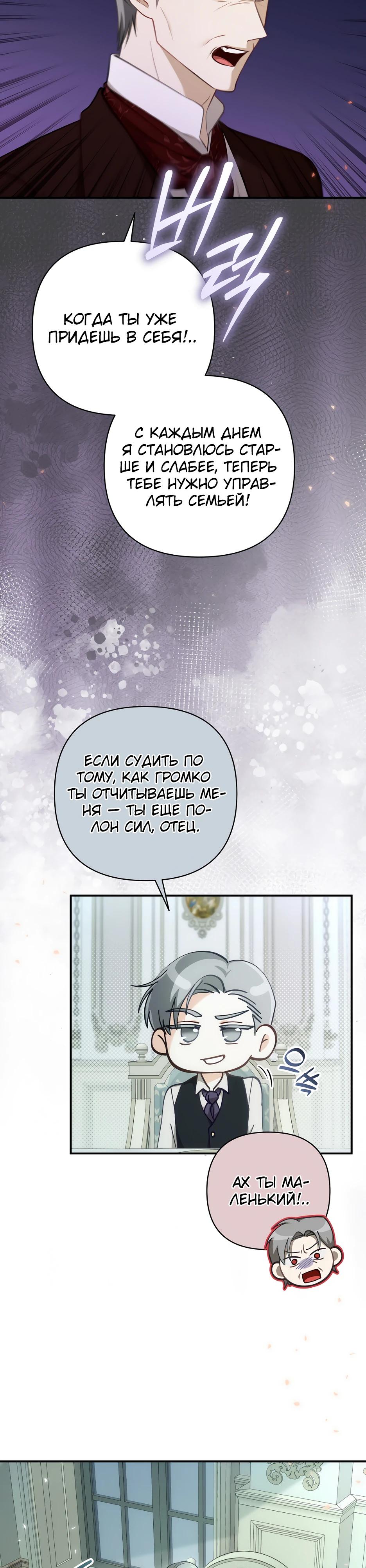 Манга Герцогу нравится мучить меня - Глава 2 Страница 28