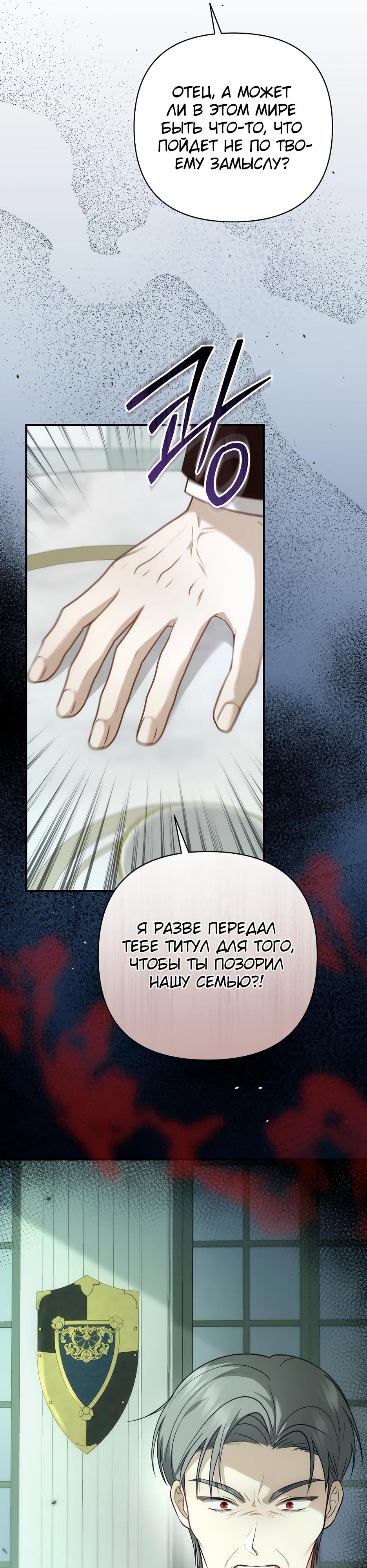 Манга Герцогу нравится мучить меня - Глава 2 Страница 25