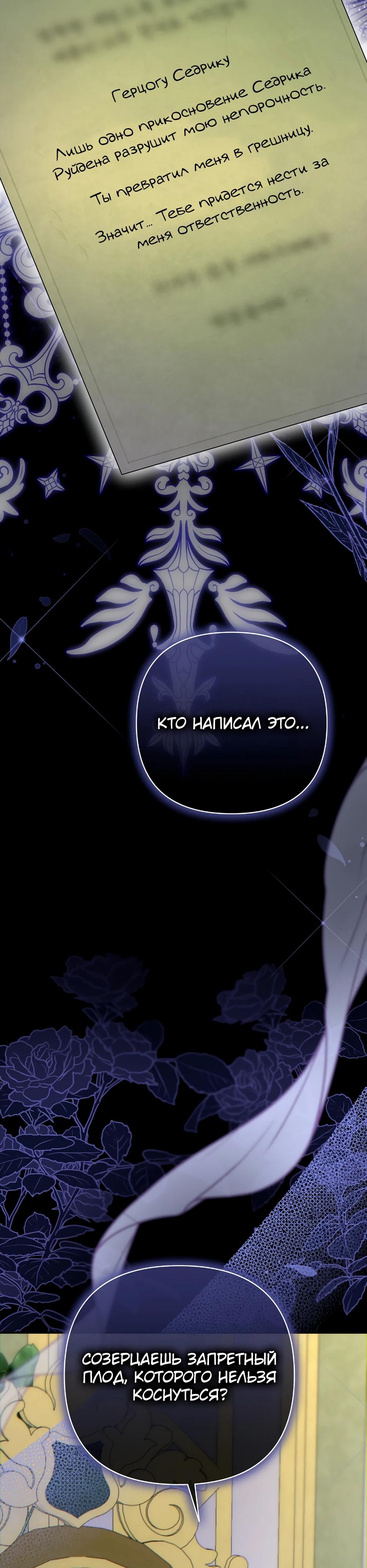 Манга Герцогу нравится мучить меня - Глава 2 Страница 36