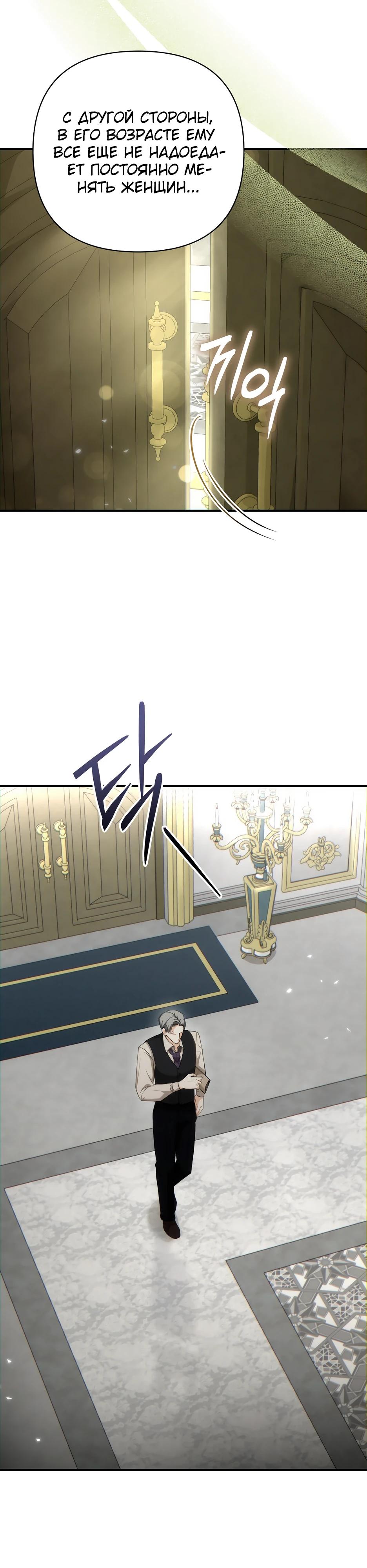 Манга Герцогу нравится мучить меня - Глава 2 Страница 33