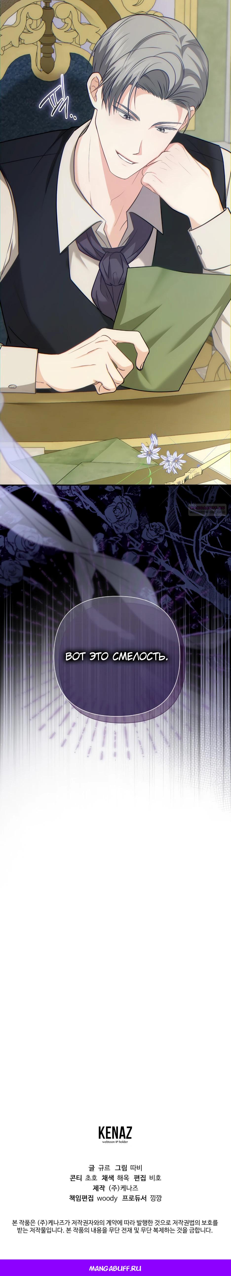 Манга Герцогу нравится мучить меня - Глава 2 Страница 37