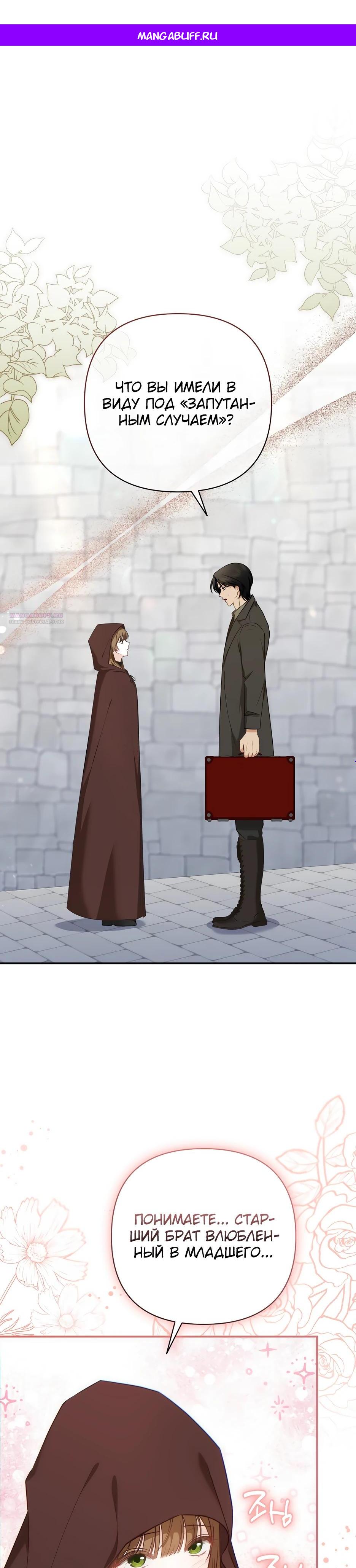 Манга Герцогу нравится мучить меня - Глава 2 Страница 1