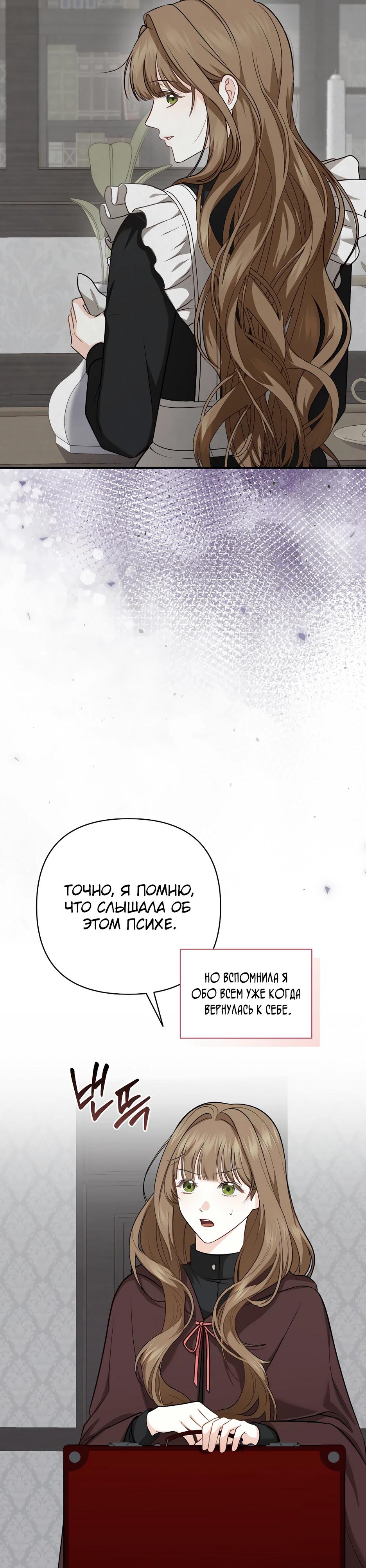 Манга Герцогу нравится мучить меня - Глава 2 Страница 12