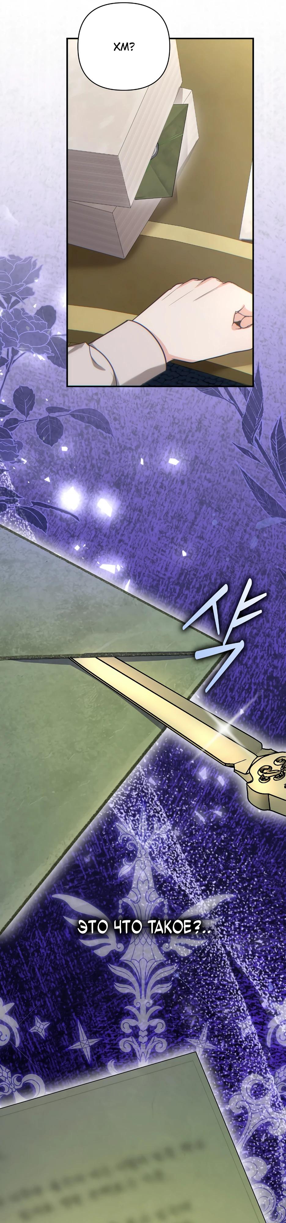 Манга Герцогу нравится мучить меня - Глава 2 Страница 35