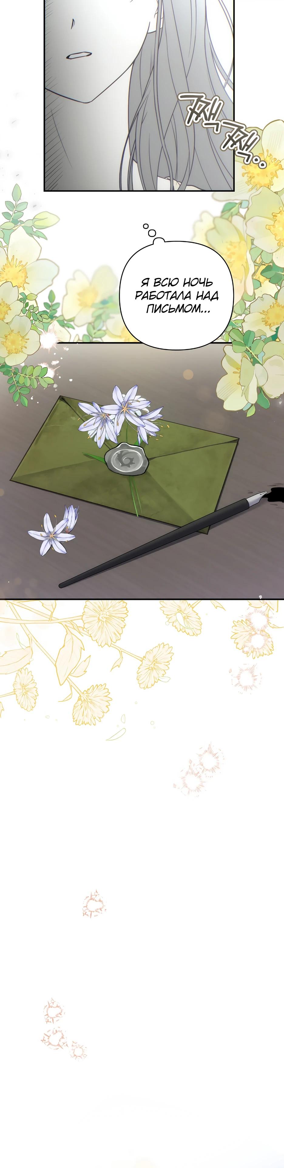 Манга Герцогу нравится мучить меня - Глава 2 Страница 19