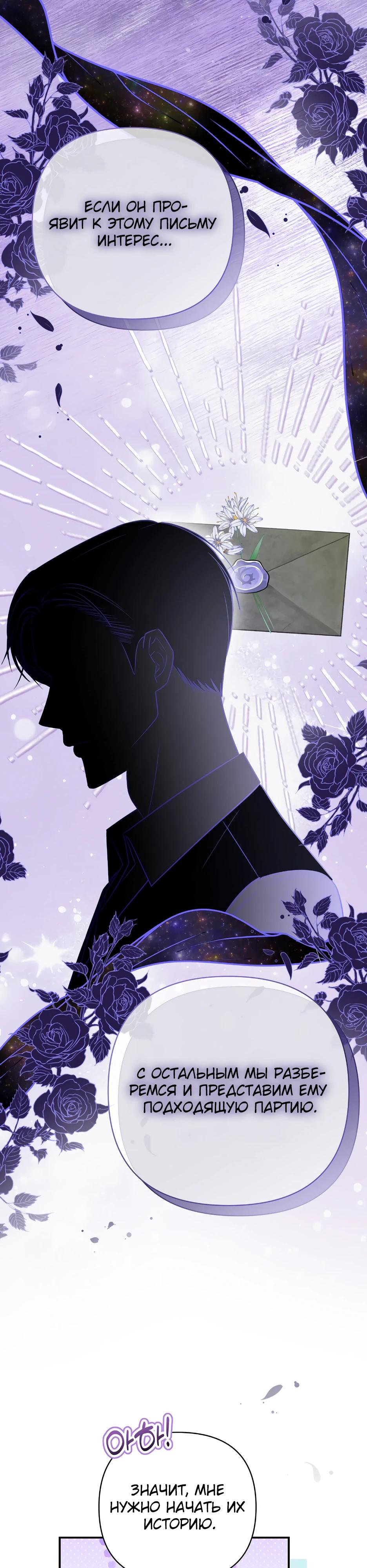 Манга Герцогу нравится мучить меня - Глава 2 Страница 3