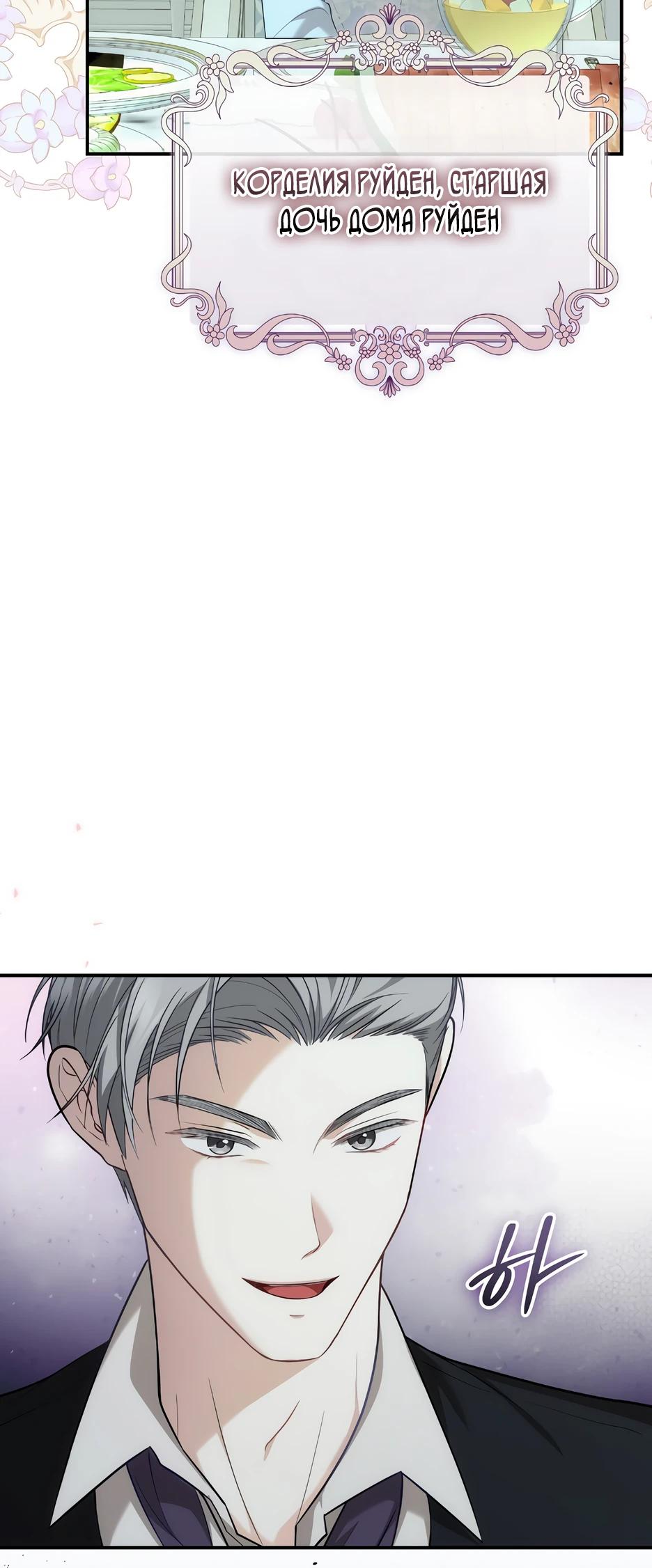 Манга Герцогу нравится мучить меня - Глава 2 Страница 24