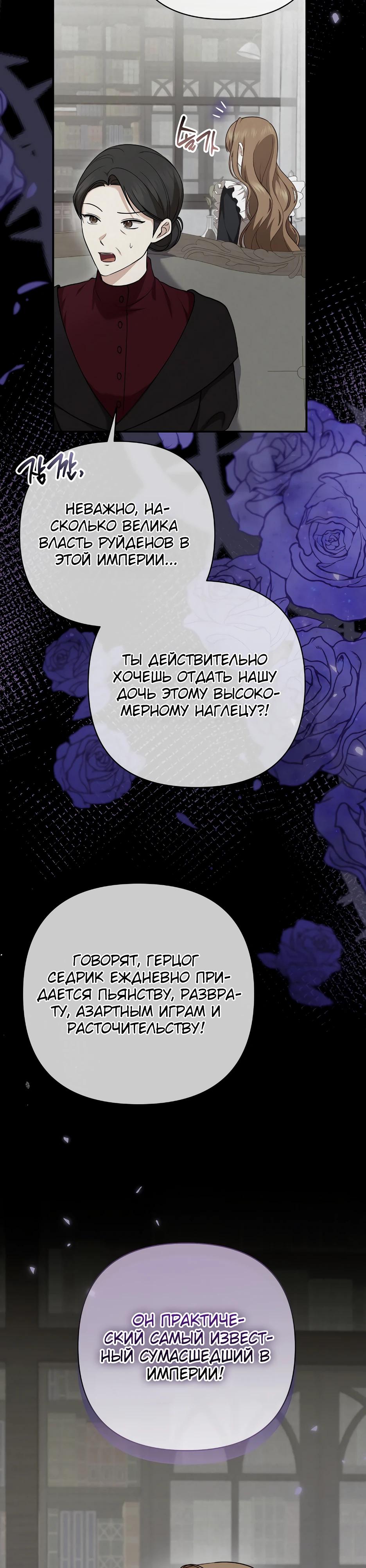 Манга Герцогу нравится мучить меня - Глава 2 Страница 11
