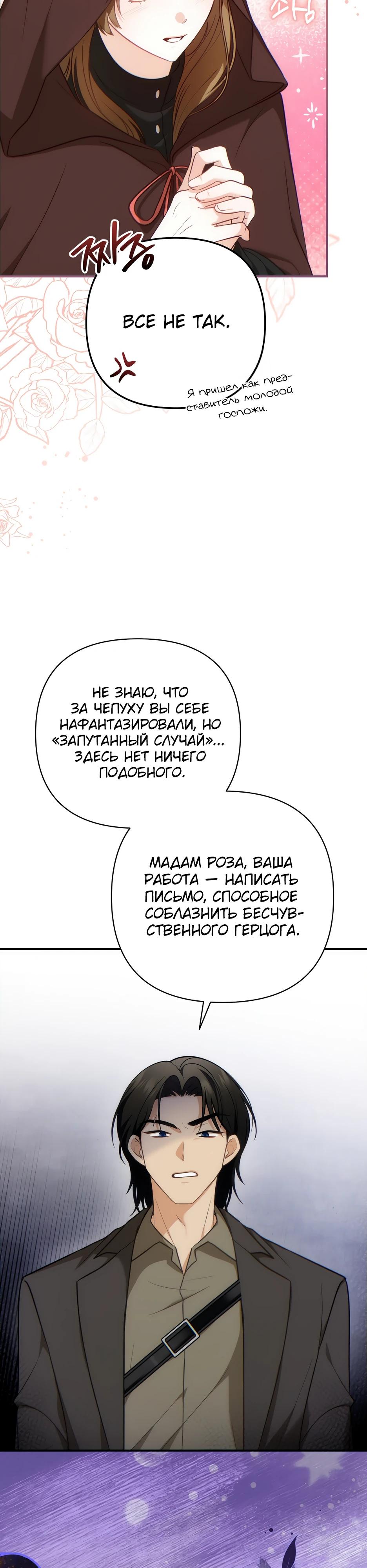 Манга Герцогу нравится мучить меня - Глава 2 Страница 2