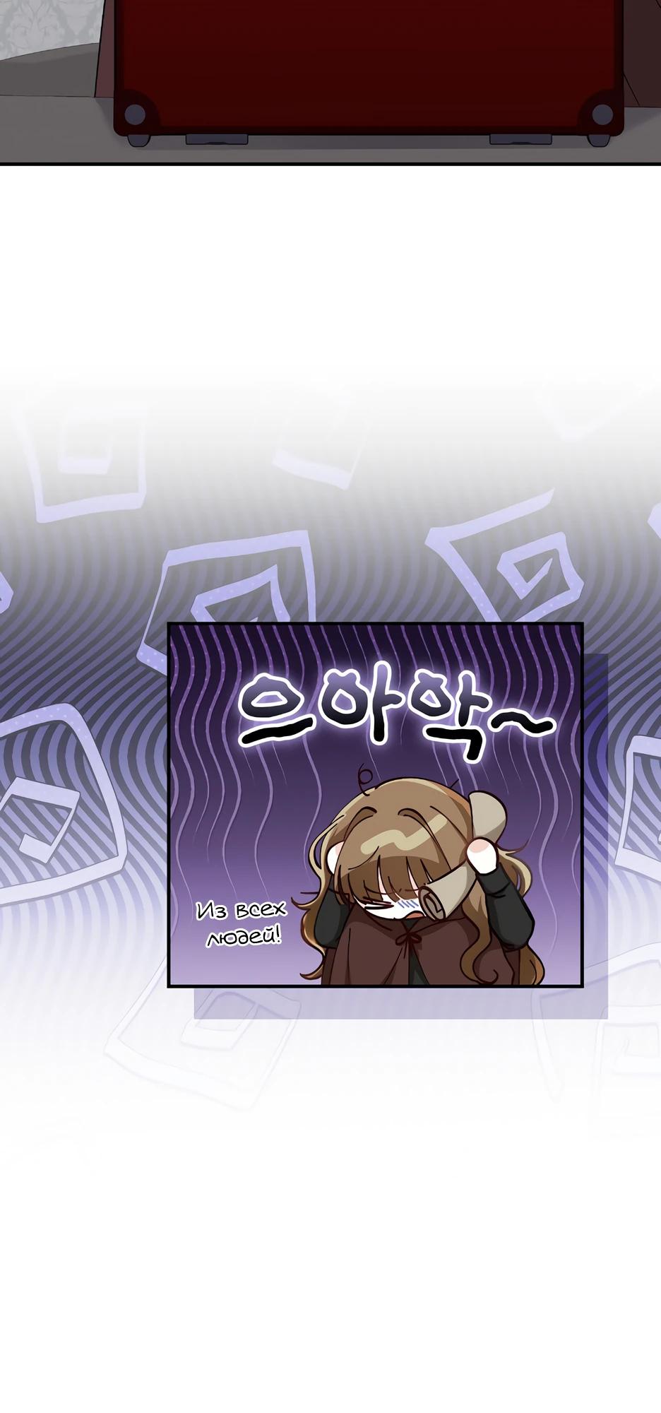 Манга Герцогу нравится мучить меня - Глава 2 Страница 13