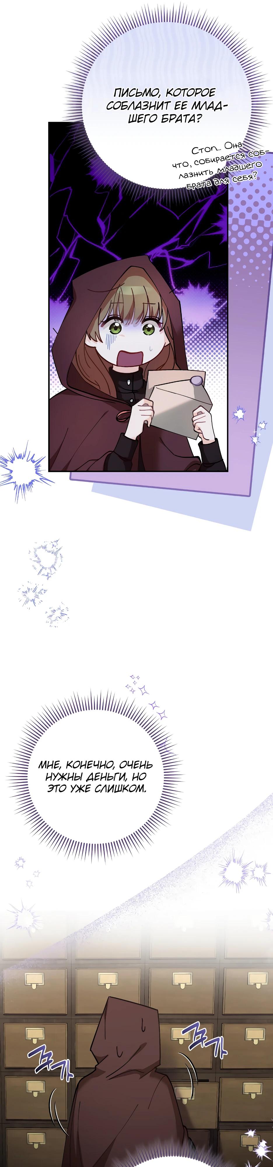 Манга Герцогу нравится мучить меня - Глава 1 Страница 30