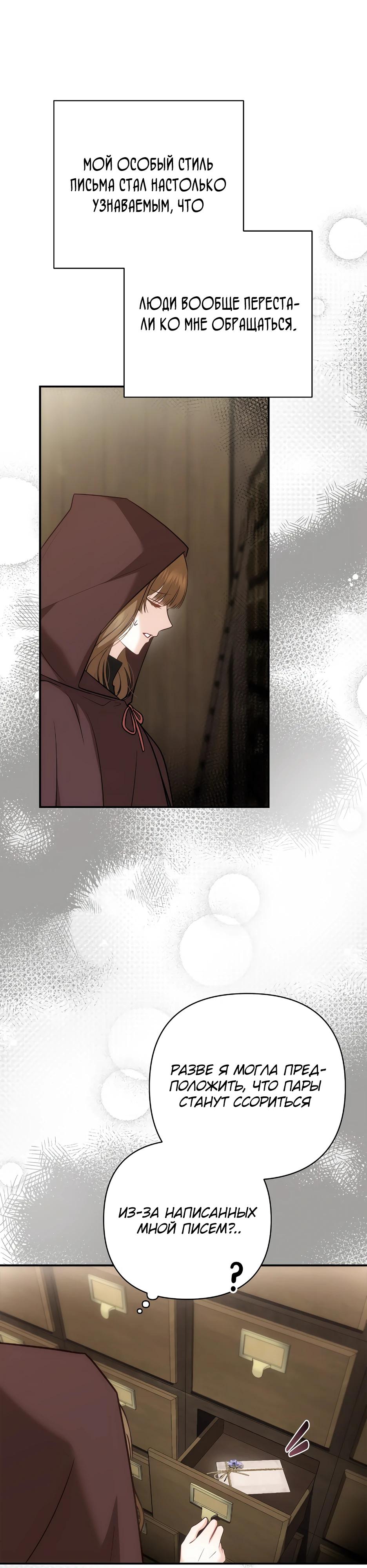 Манга Герцогу нравится мучить меня - Глава 1 Страница 27