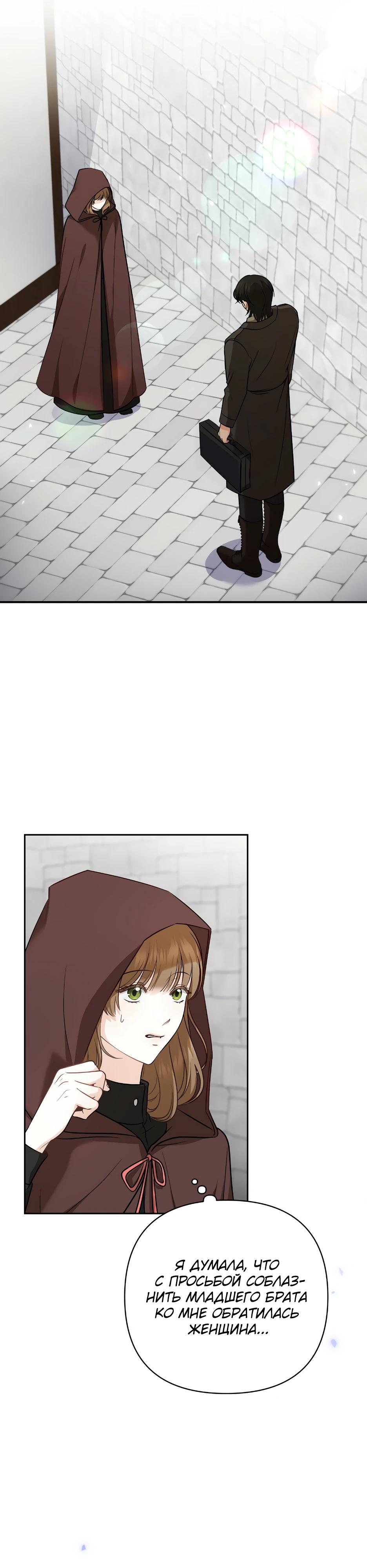 Манга Герцогу нравится мучить меня - Глава 1 Страница 43